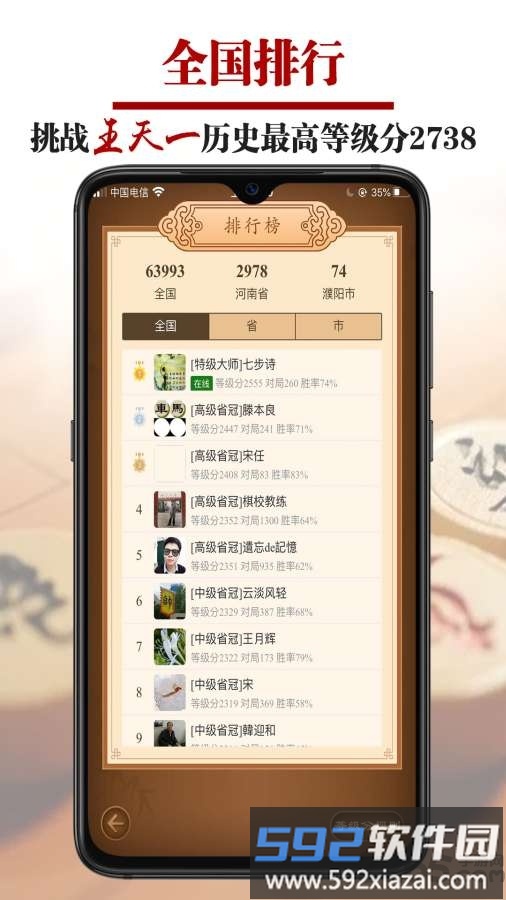 王者象棋app对弈平台截图2