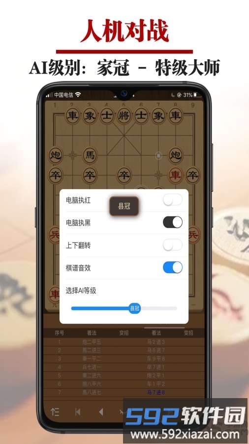 王者象棋app对弈平台截图4