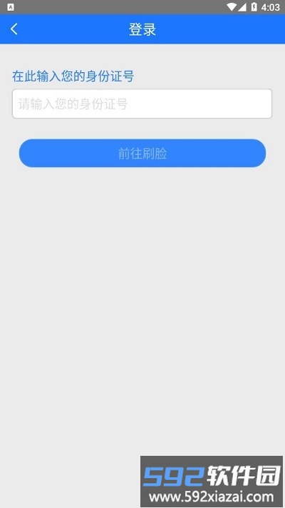 濮阳智慧人社官方版截图1