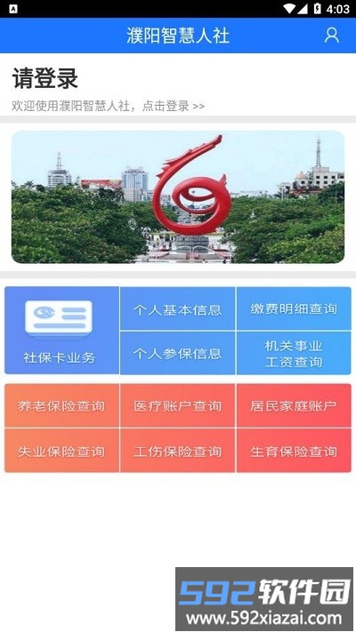 濮阳智慧人社官方版截图3