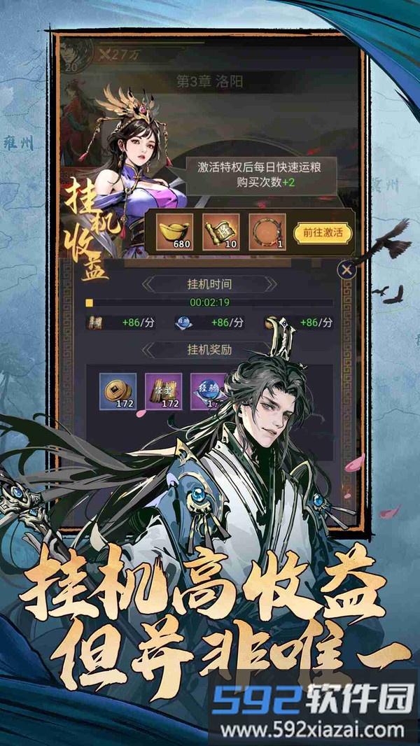 宫三国截图2