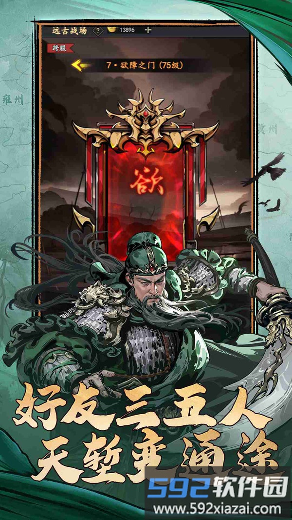 宫三国截图3