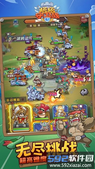 塔塔守卫战测试版截图3