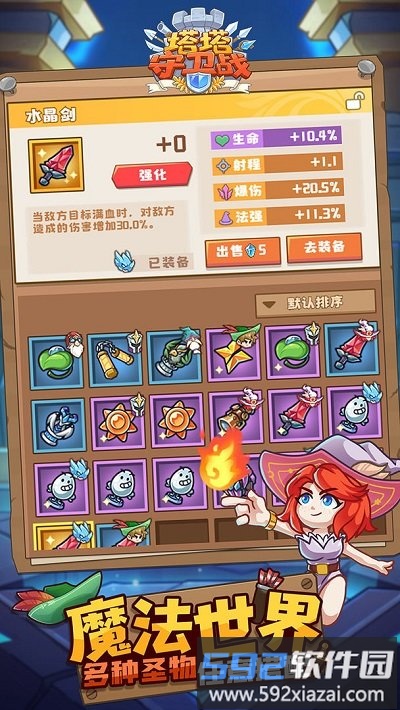 塔塔守卫战测试版截图5