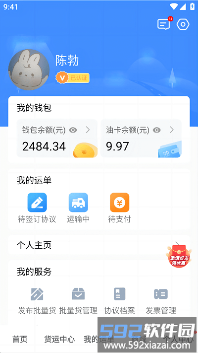 福汇智货主官方版截图3