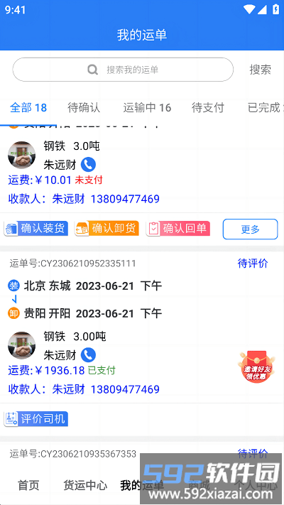 福汇智货主官方版截图4