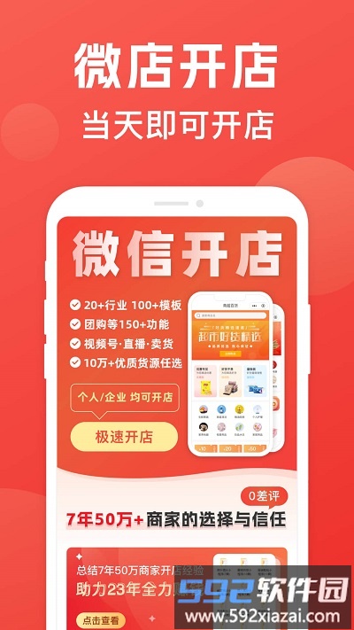 小商店助手官方版截图1