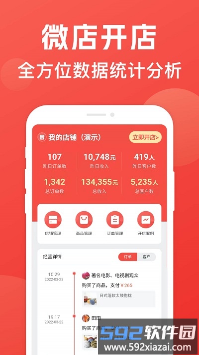 小商店助手官方版截图2