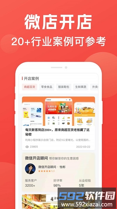 小商店助手官方版截图3