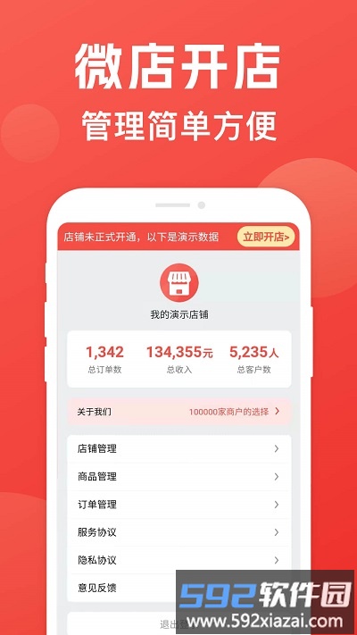 小商店助手官方版截图4