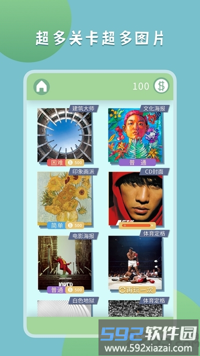 王者拼图2最新版截图2