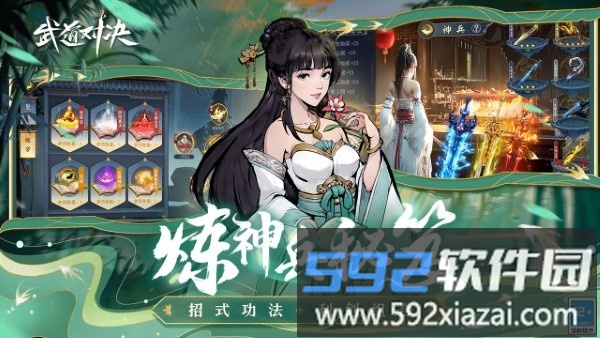 武道对决游戏截图3