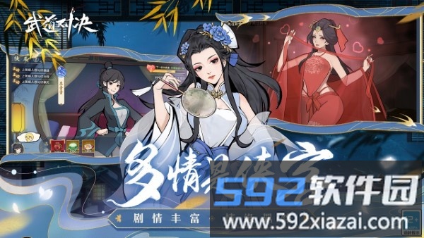 武道对决游戏截图4