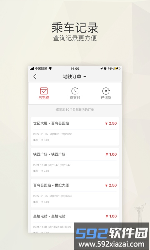 辽宁公交一卡通app(改名盛京通)截图1