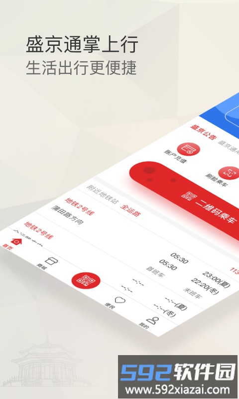辽宁公交一卡通app(改名盛京通)截图2