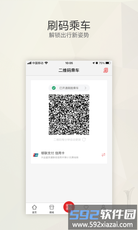 辽宁公交一卡通app(改名盛京通)截图3