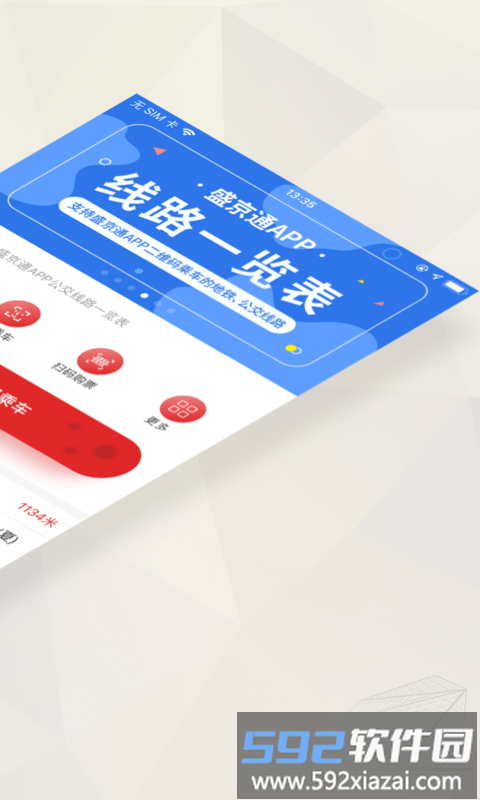 辽宁公交一卡通app(改名盛京通)截图4