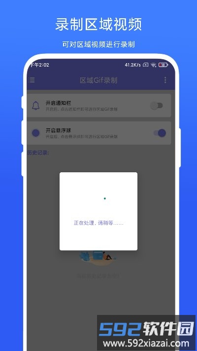 区域gif录制app截图1