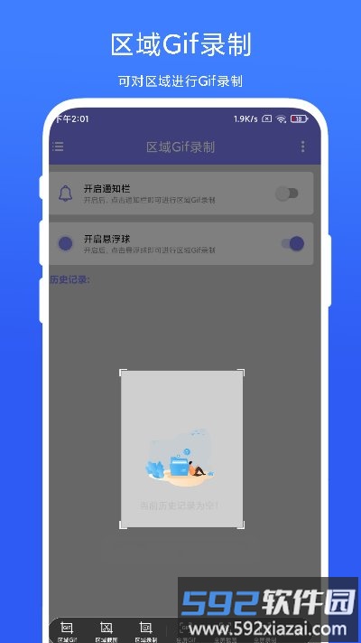 区域gif录制app截图2