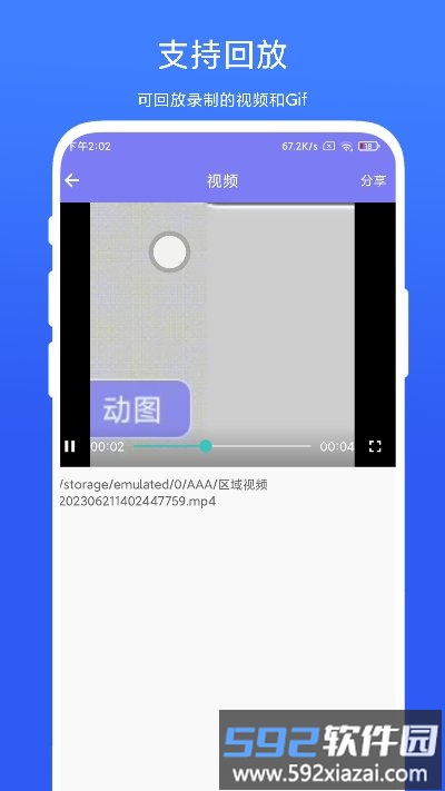 区域gif录制app截图4