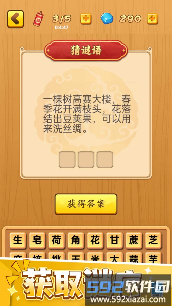 欢乐成语