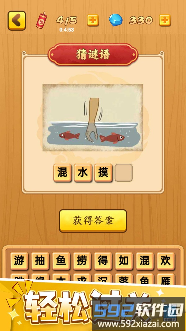 欢乐成语