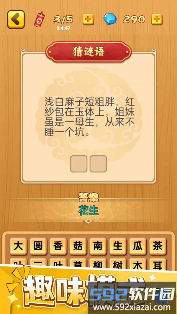 欢乐成语截图1