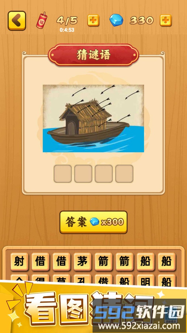 欢乐成语截图5