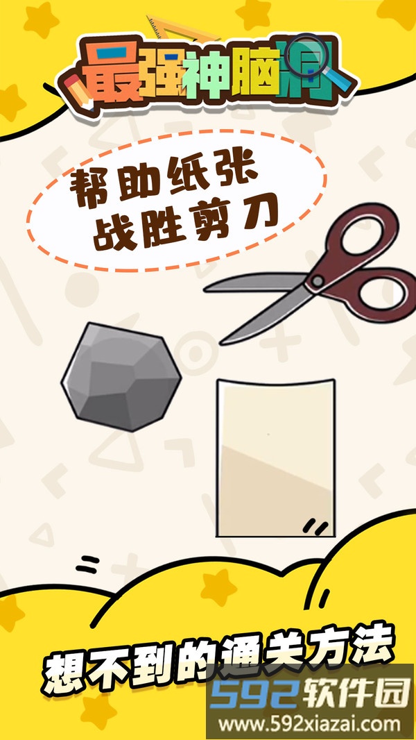 最强神脑洞