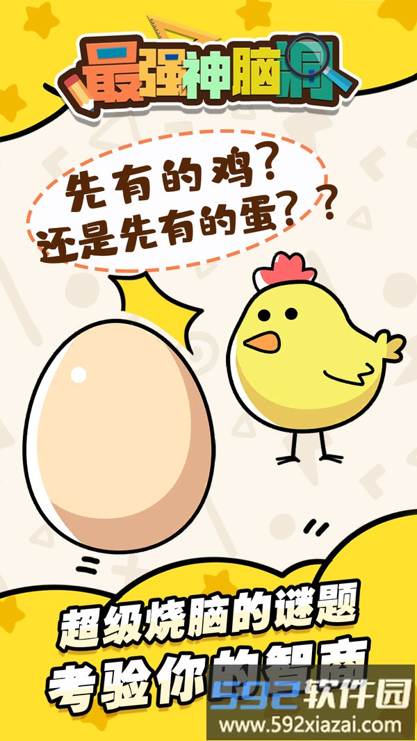 最强神脑洞