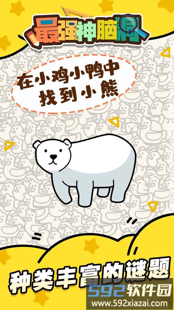 最强神脑洞截图1
