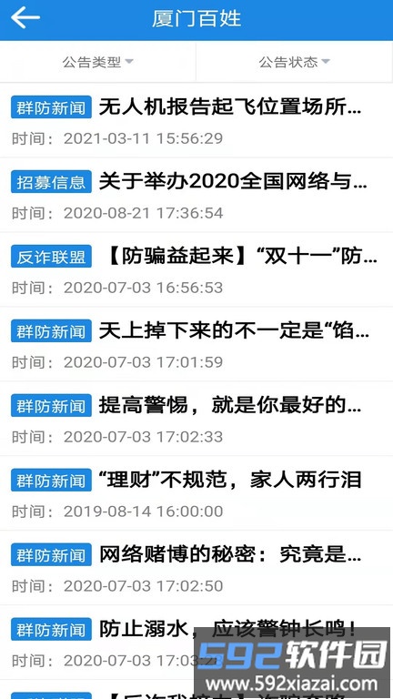 厦门百姓官方版截图3