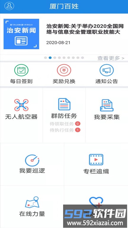 厦门百姓官方版截图4