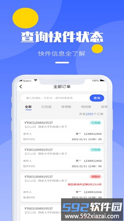 友邻快递员软件截图2