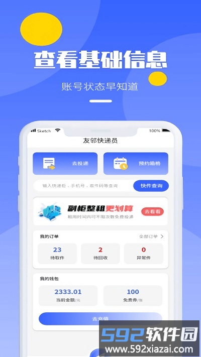 友邻快递员软件截图3