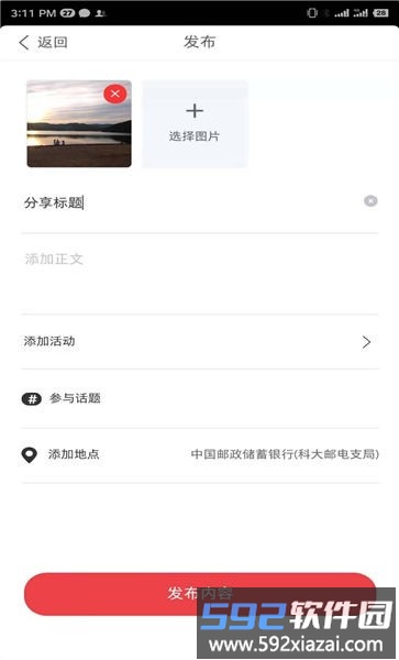 社享家客户端截图1