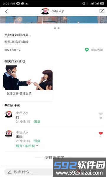 社享家客户端截图2