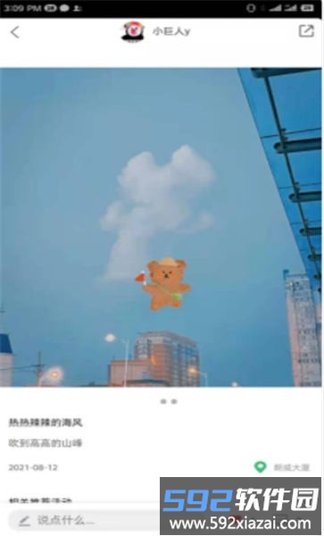 社享家客户端截图3