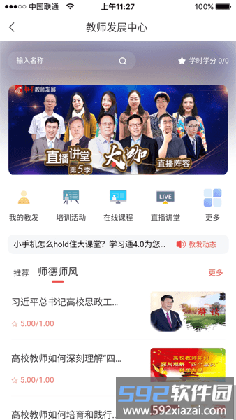 智慧黑农职学生综合服务平台截图2