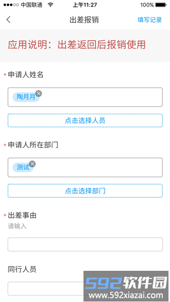 智慧黑农职学生综合服务平台截图3