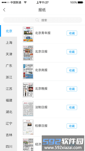 智慧黑农职学生综合服务平台截图4