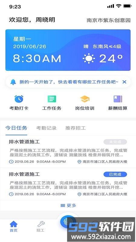 宝能科技app截图1