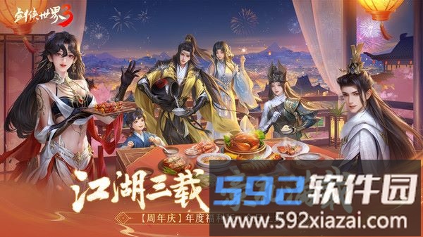 剑侠世界3截图1