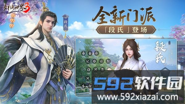 剑侠世界3截图2