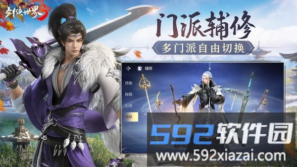 剑侠世界3截图3