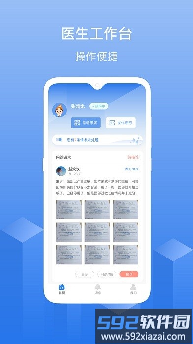 优麦云医院app截图1