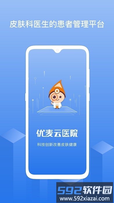 优麦云医院app截图2