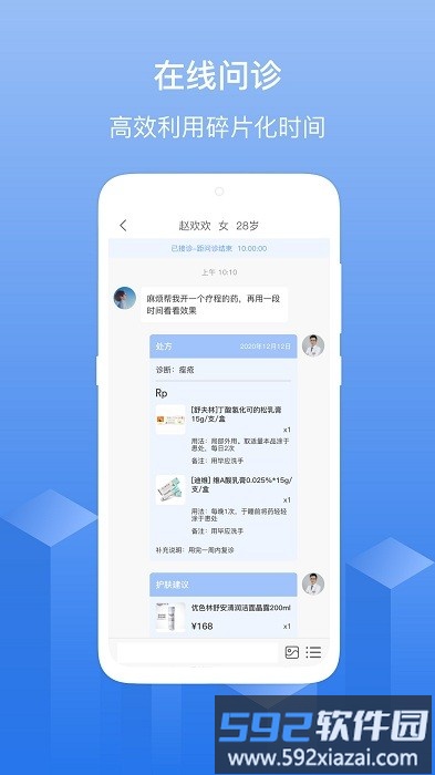 优麦云医院app截图3