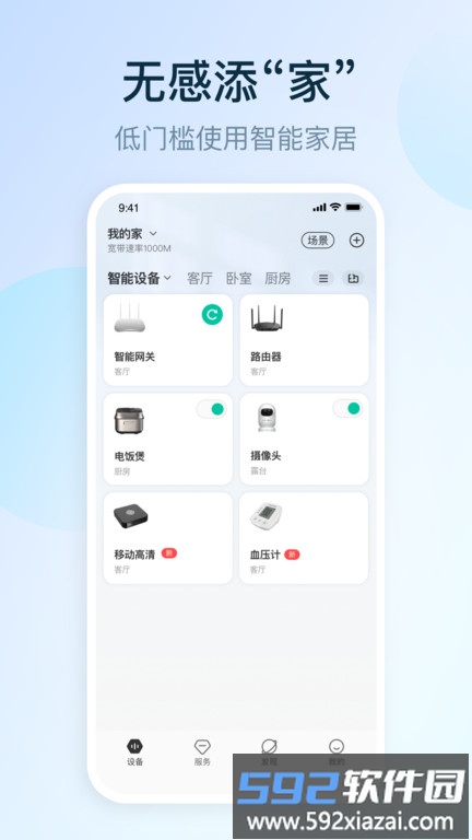 和家望摄像头app最新版(和家亲)截图1