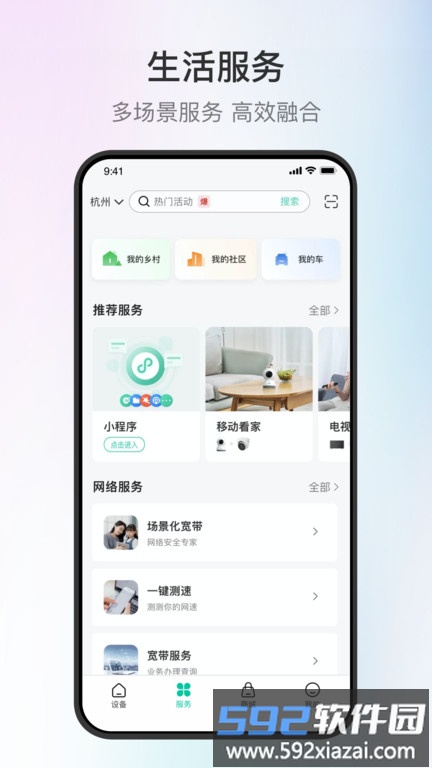 和家望摄像头app最新版(和家亲)截图2